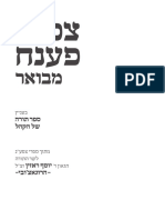 צפנת פענח - מבואר