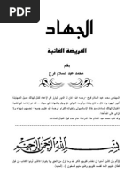 الفريضة الغائبة - محمد عبدالسلام فرج