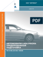 vnx.su_предпродажная-подготовка-priora.pdf