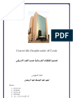 تصميم الخلطات الاسمنتيه باستخدام الكود الامريكي