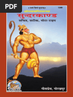 Sunderkand in Hindi Pdf Gitapress Gorakhpur