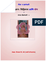 GITA VA DNYANESHWARI 5 - Vishwavijnyan-Chidwilas Ani Yoga PDF