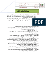 DM PH&SD P4 TG07 حجيرات+الصباغة+بالرش PDF