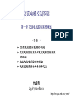 AC motor control (chinese)