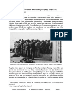 Τετάρτη 26 Ιουνίου 1913 Απελευθέρωση της Καβάλας