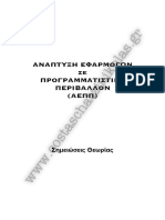 Aepp Theory PDF