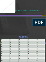 Japanese Words and Sentences