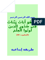 944143-طريقة-إبداعية-لحفظ-القرآن-الكريم.doc