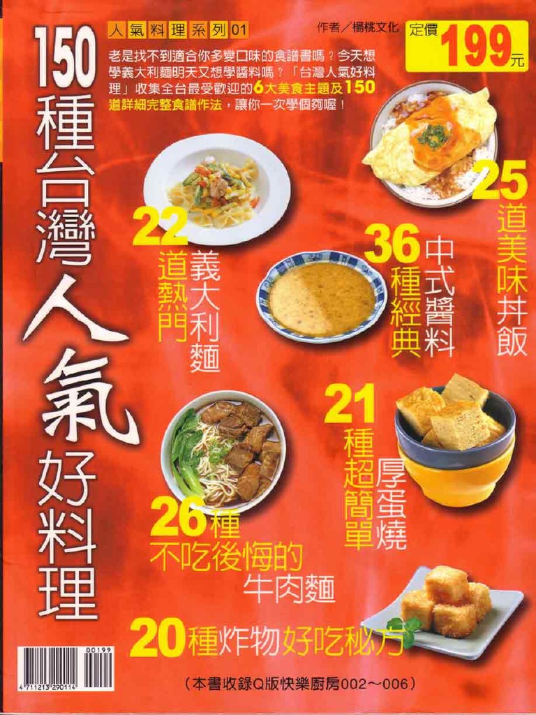 電子書 食譜教學 150種台灣人氣好料理