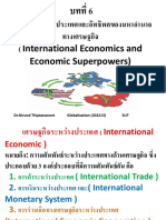 เศรษฐกิจระหว่างประเทศและอิทธิพลของมหาอ านาจ ทางเศรษฐกิจ (International Economics and Economic Superpowers)
