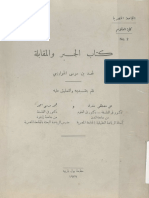 كتاب الجبر والمقابلة - بتعليق الدكتور محمد أحمد مرسي والعالم الدكتور علي مصطفي مشرفة