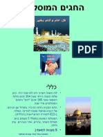 חגי האיסלאם