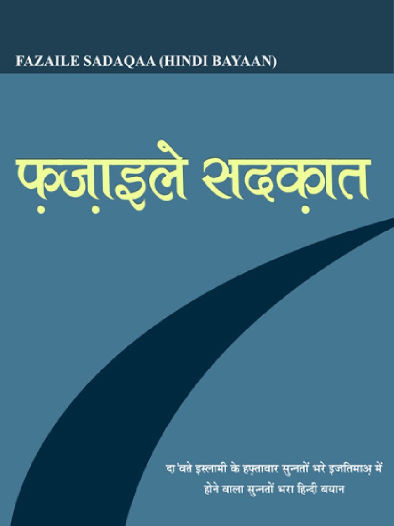 Fazail e Sadaqat Hindi | PDF