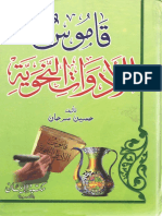 قاموس الأدوات النحوية.pdf