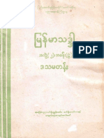 ျမန္မာသဒၵါ (ဒသမတန္း) PDF