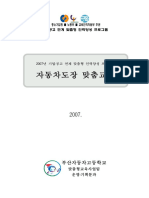 02-자동차도장-교재-2007.pdf