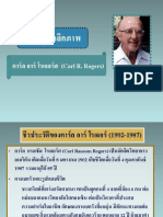 ทฤษฎีบุคลิกภาพของโรเจอร์ส