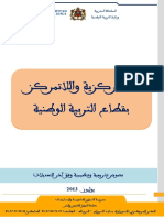 Candidature Dir Aref1512recueil Decentralisation PDF