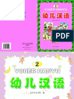Youer Hanyu 2 PDF