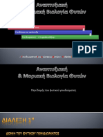 Chapter 2 (Genomics)_Roussis