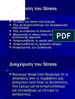 Διαχείριση Του Stress