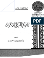 TarikhQuran.pdf