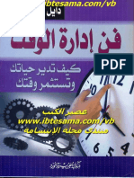 ادارة الوقت.pdf