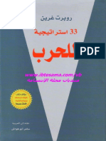 33 استراتيجية للحرب.pdf