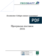 Буклет продукции 2016 