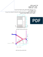 تصميم السلالم