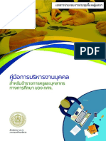 คมอฯ ประกอบการประชมชแจงผแทนฯ วนท 9 เมษายน 2559