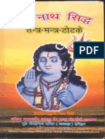 Shri Nath Siddha Tantra Mantra Totake Mahavira Nath Saini