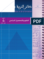 التقويم و التحصيل الدراسي.pdf
