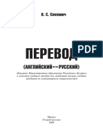 Слепович В. - Перевод. Английский - русский - 2009 PDF