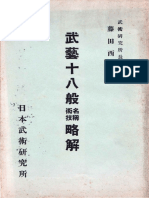 Fujita Seiko Bugei Juhappan PDF