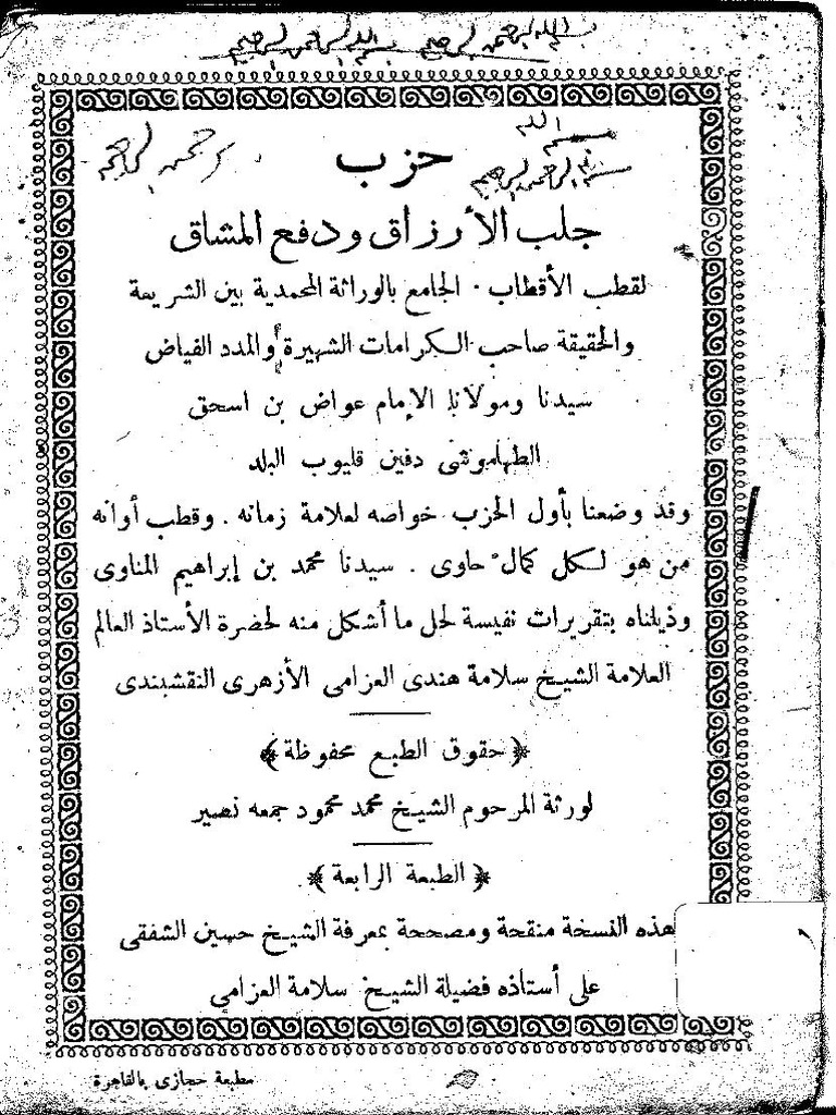 حزب جلب الارزاق