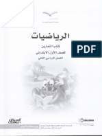 رياضيات 1 ب 34 تمارين