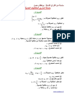 سلسة تمارين متتاليات من اعداد الاستاذ بوكطاي حسن