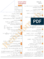 المتتاليات العددية 2 الاستدلال بالتراجع