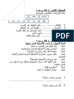 اللغة العربية المعاصرة للسنة الثانية للترم الأول Pdf
