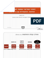 האתגר המודיעיני שמעבר לצמצום אי-הוודאות_דורון פארן