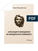 Александар III Македонски во македонската книжевност