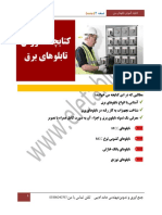 کتابچه اموزش تابلو برق PDF