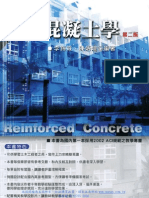 鋼筋混凝土學 Reinforced Concrete 