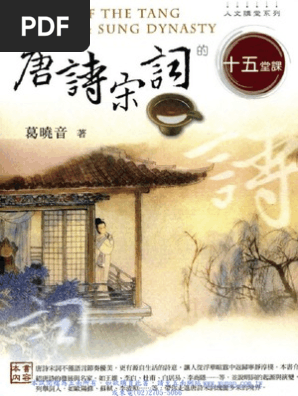 1xt1 唐詩宋詞的十五堂課 Pdf