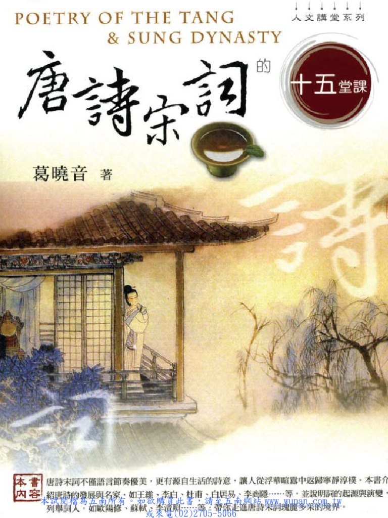1xt1 唐詩宋詞的十五堂課