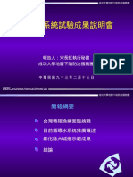 循環水系統試驗成果說明會.ppt