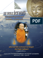 กายคตาสติ (หลวงตามหาบัว) PDF