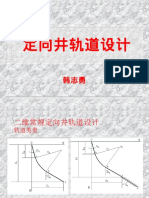 定向井轨道设计