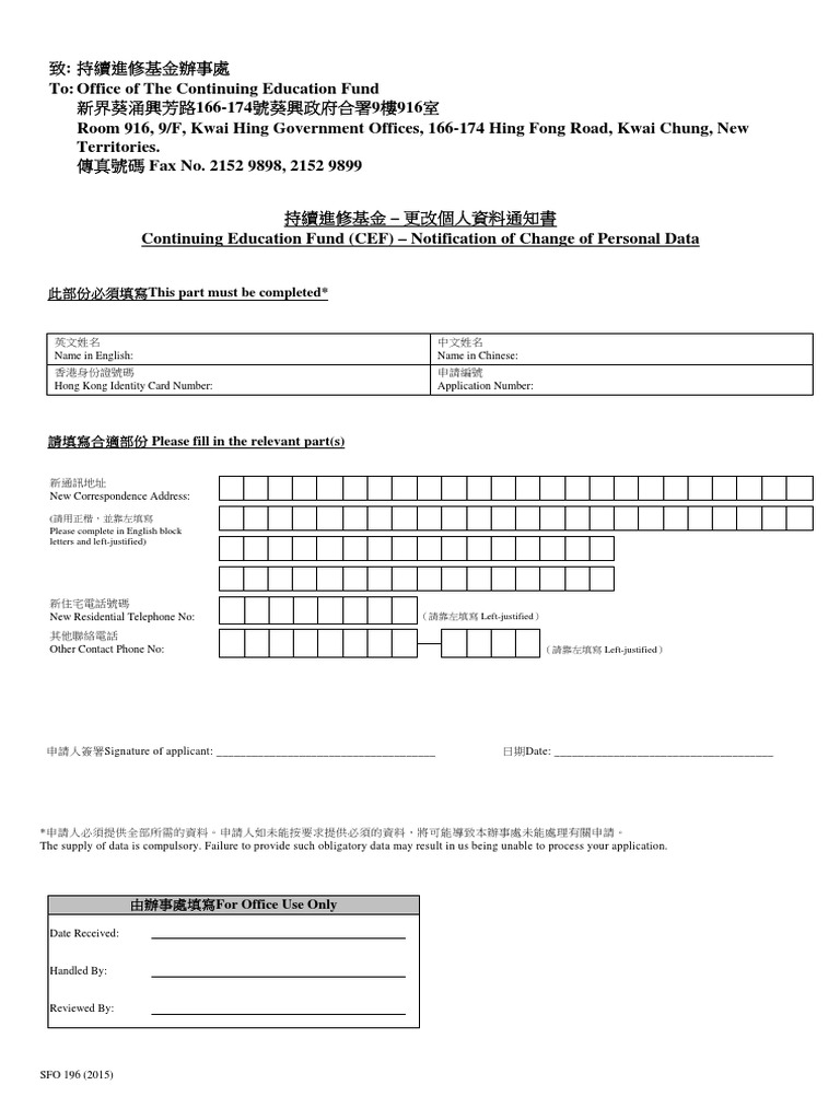 CEF Personal Data Change Form | PDF